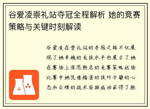 谷爱凌崇礼站夺冠全程解析 她的竞赛策略与关键时刻解读 谷爱凌崇礼站夺冠全程解析 她的竞赛策略与关键时刻解读