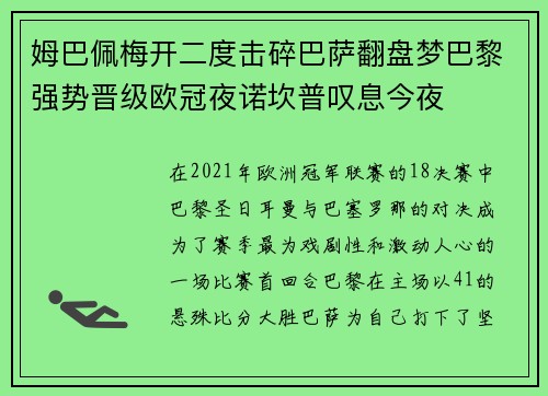 姆巴佩梅开二度击碎巴萨翻盘梦巴黎强势晋级欧冠夜诺坎普叹息今夜