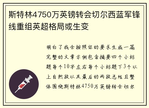 斯特林4750万英镑转会切尔西蓝军锋线重组英超格局或生变