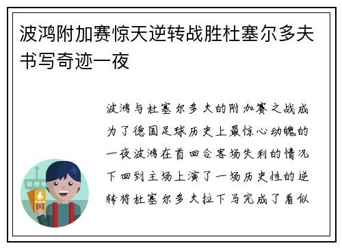 波鸿附加赛惊天逆转战胜杜塞尔多夫书写奇迹一夜